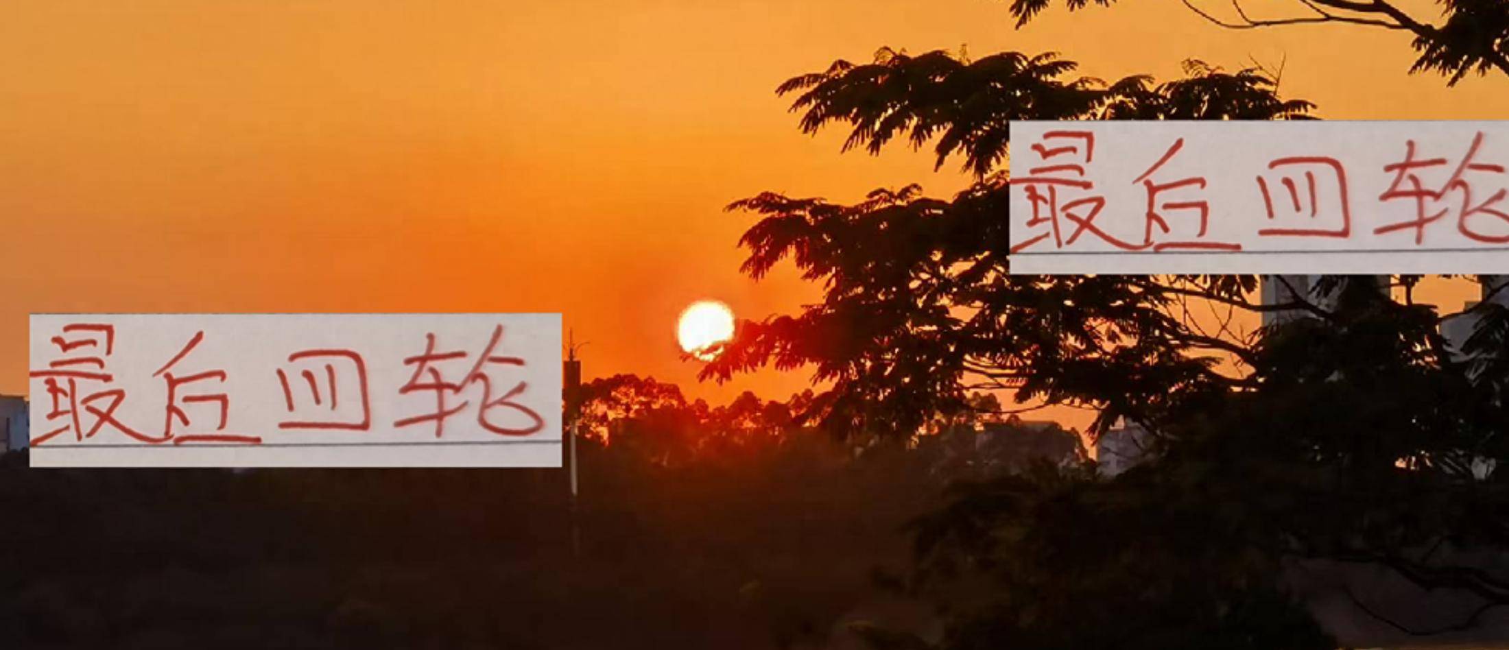 先说申花方, 是外援回归, 的互补作用